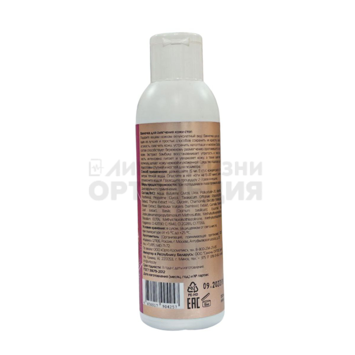 ELIVA Ванночка для смягчения кожи стоп, 150мл