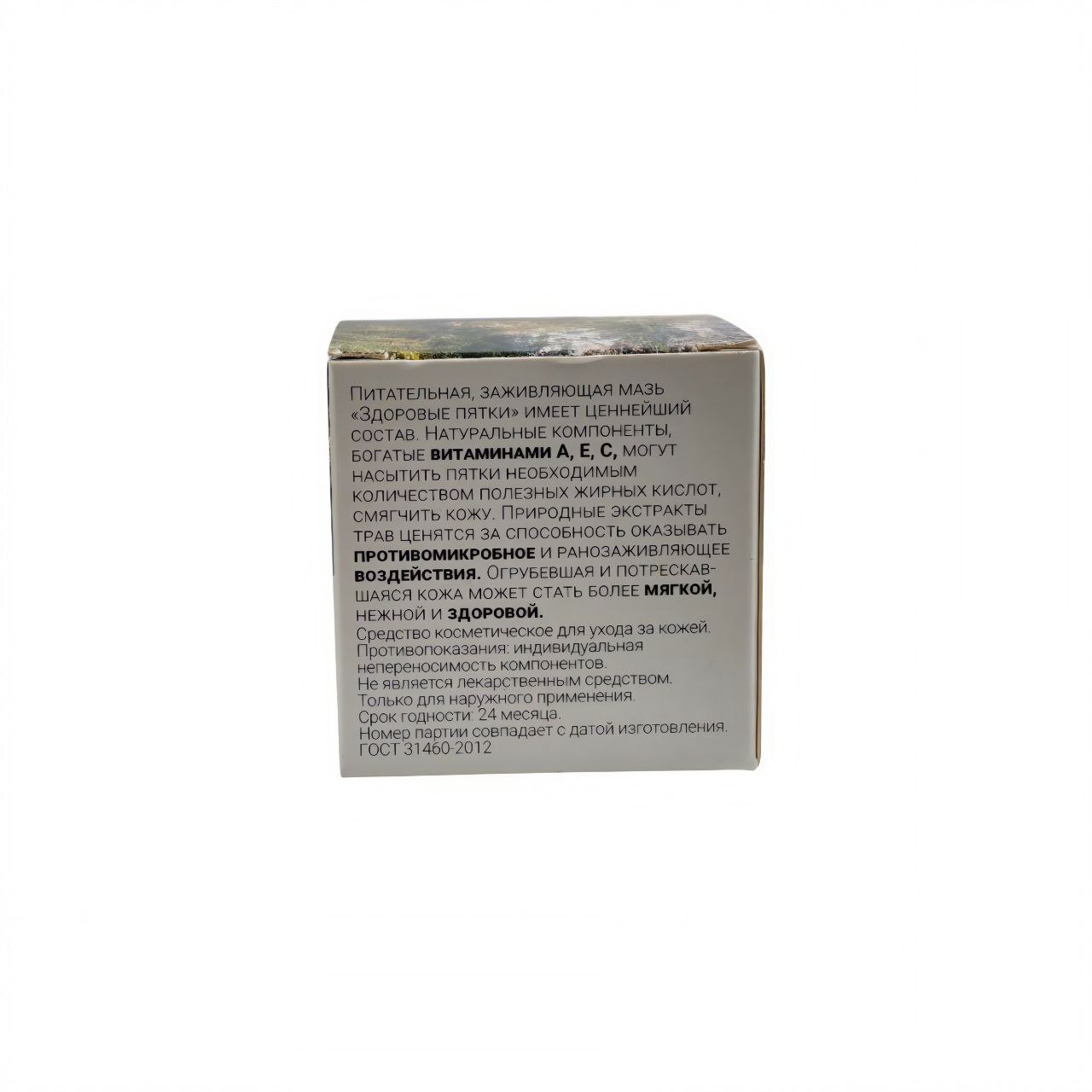 Мазь "Здоровые пятки" "Солнце Абхазии" стекло 28мл.