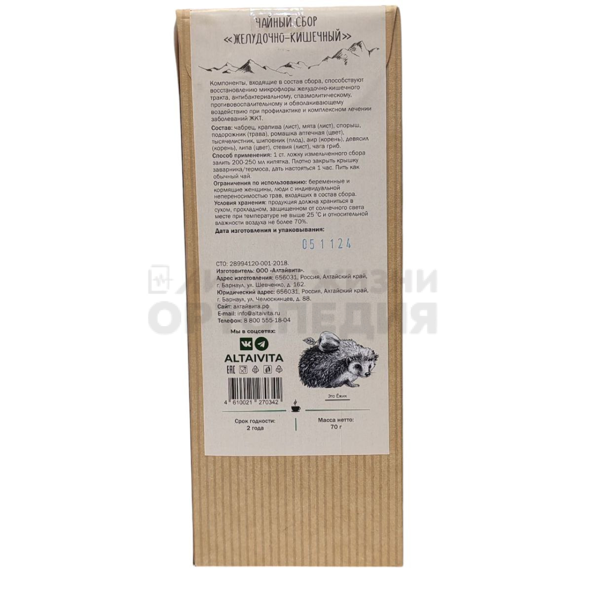 Трявяной чай Желудочно-кишечный 70гр.