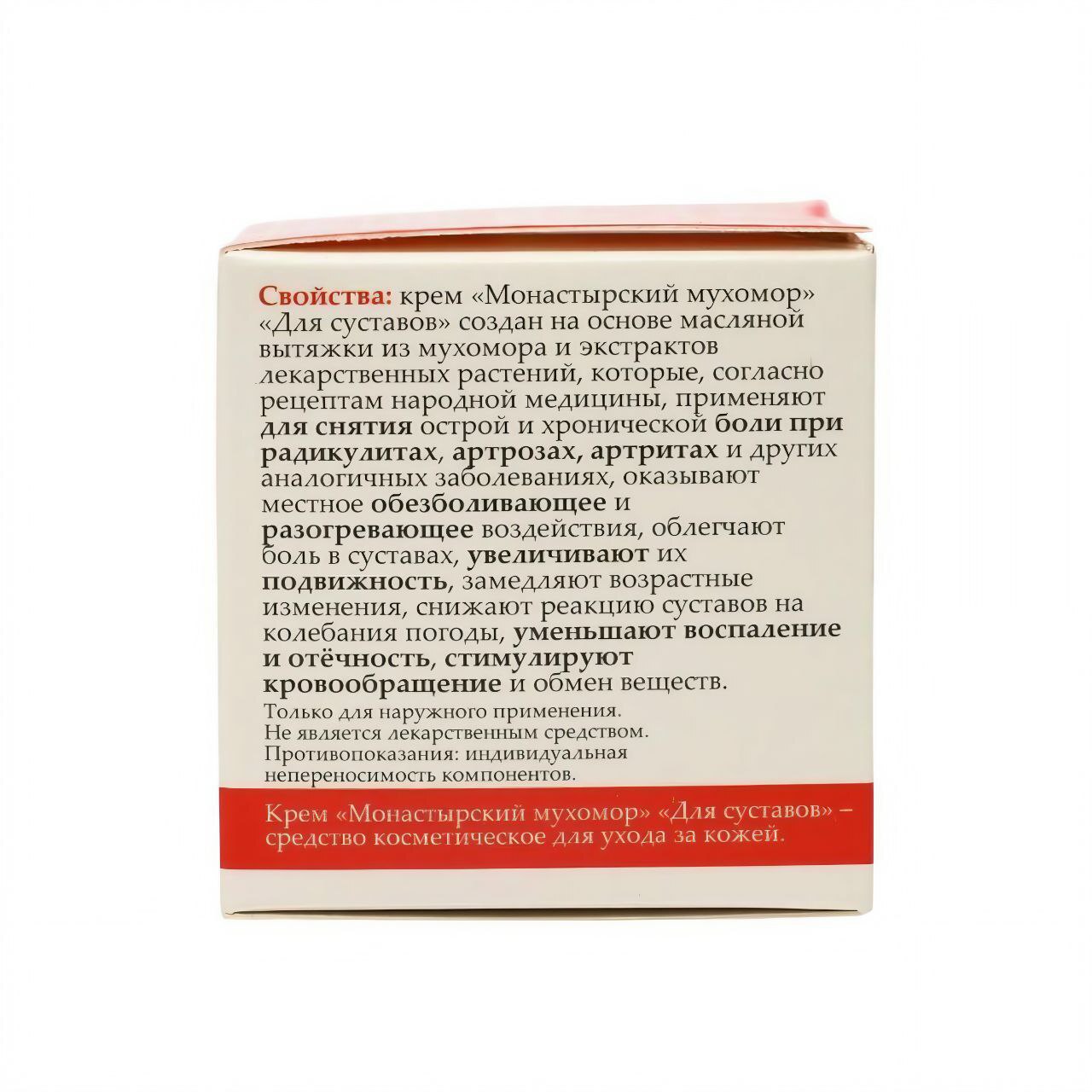 Крем Монастырский мухомор для суставов .Пластик 50мл.