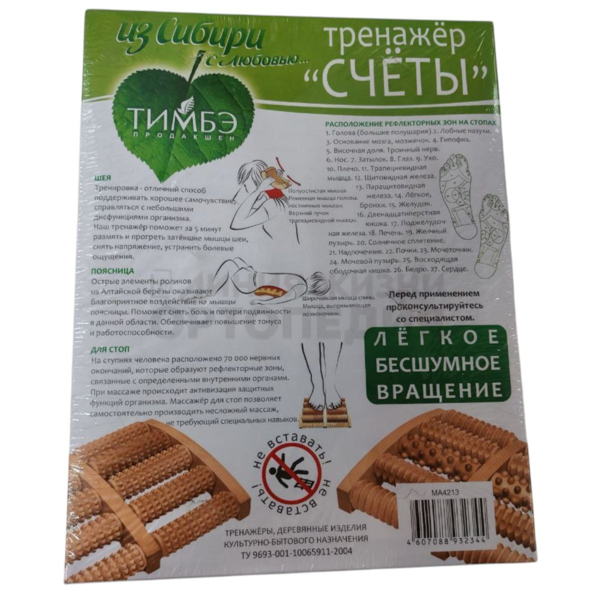 МА4213, Тренажер Счеты,