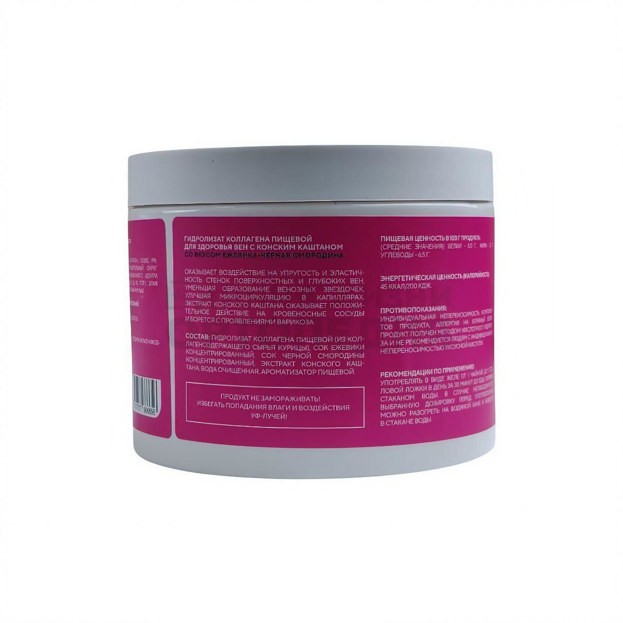 Гидролизат коллагена пищевой для вен ежевика черная смородина, 500г.