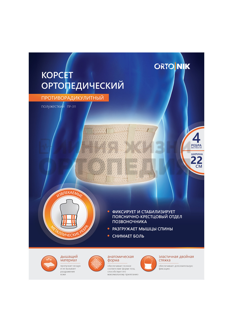 ПР-311 ст, Корсет ортопедический противорадикулитный полужесткий (22 см), XXL