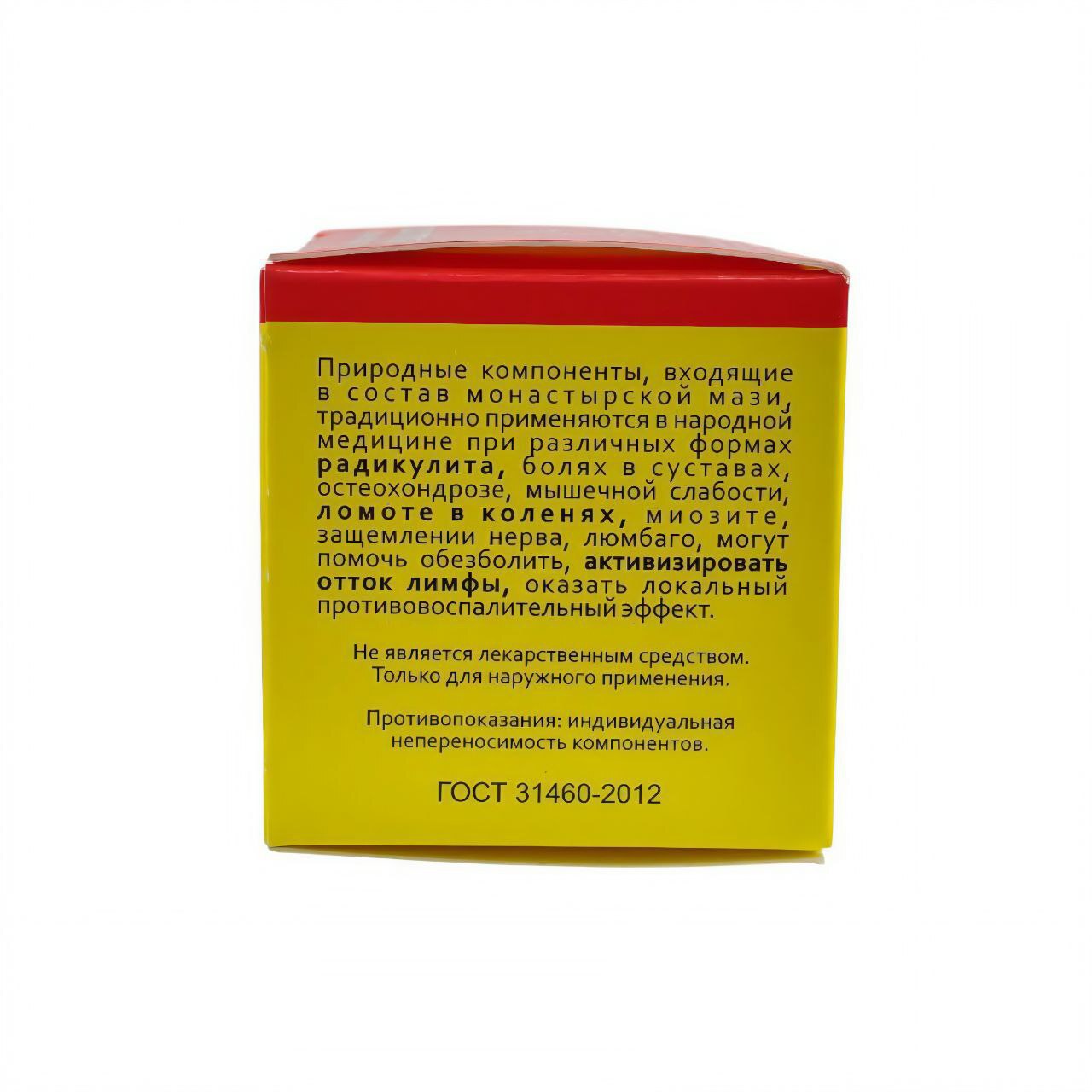 Мазь Монастырская "От радикулита" .Пластик 40мл.
