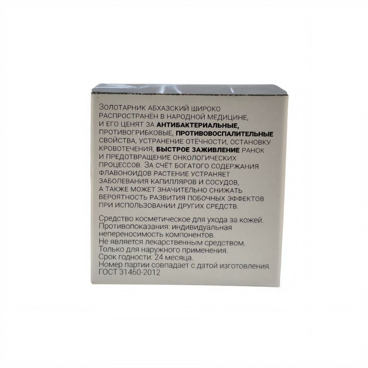 Мазь на травах "Золотарник Абхазский","Солнце Абхазии" 28мл.