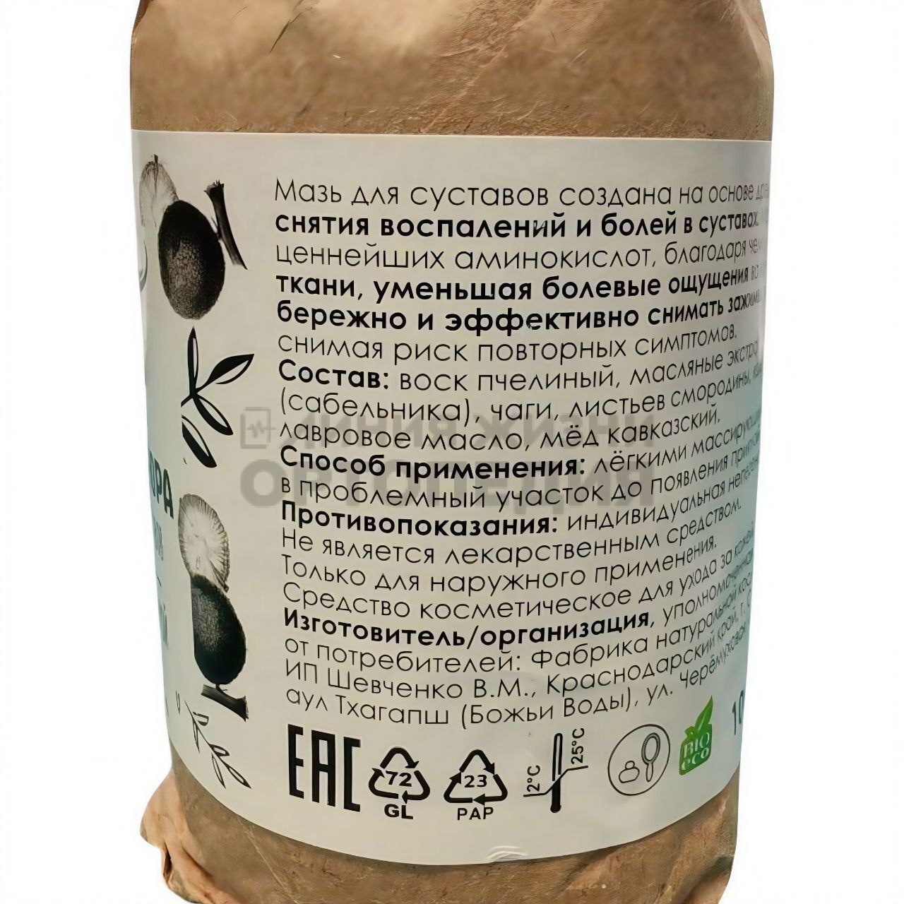 Мазь для суставов "Маклюра" стекло 100мл. "Божьи воды"