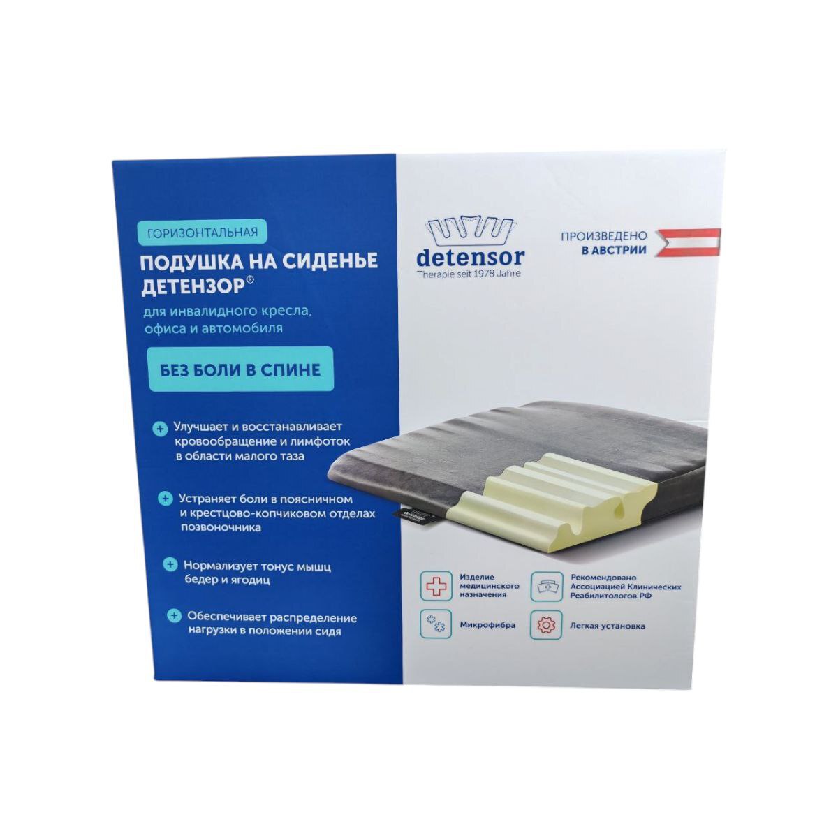 Подушка на сиденье  DETENSOR для пассивной разгрузки позвоночника в сидячем положении.