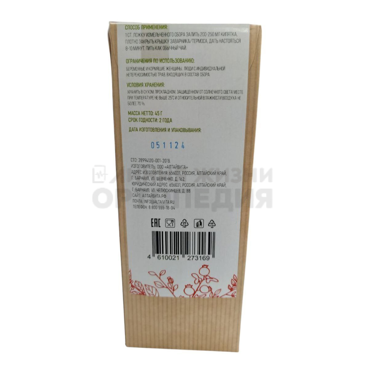 Травяной чай Печеночный