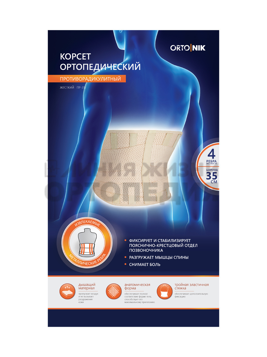 ПР-315 ус, Корсет ортопедический противорадикулитный жесткий (35 см), XXL