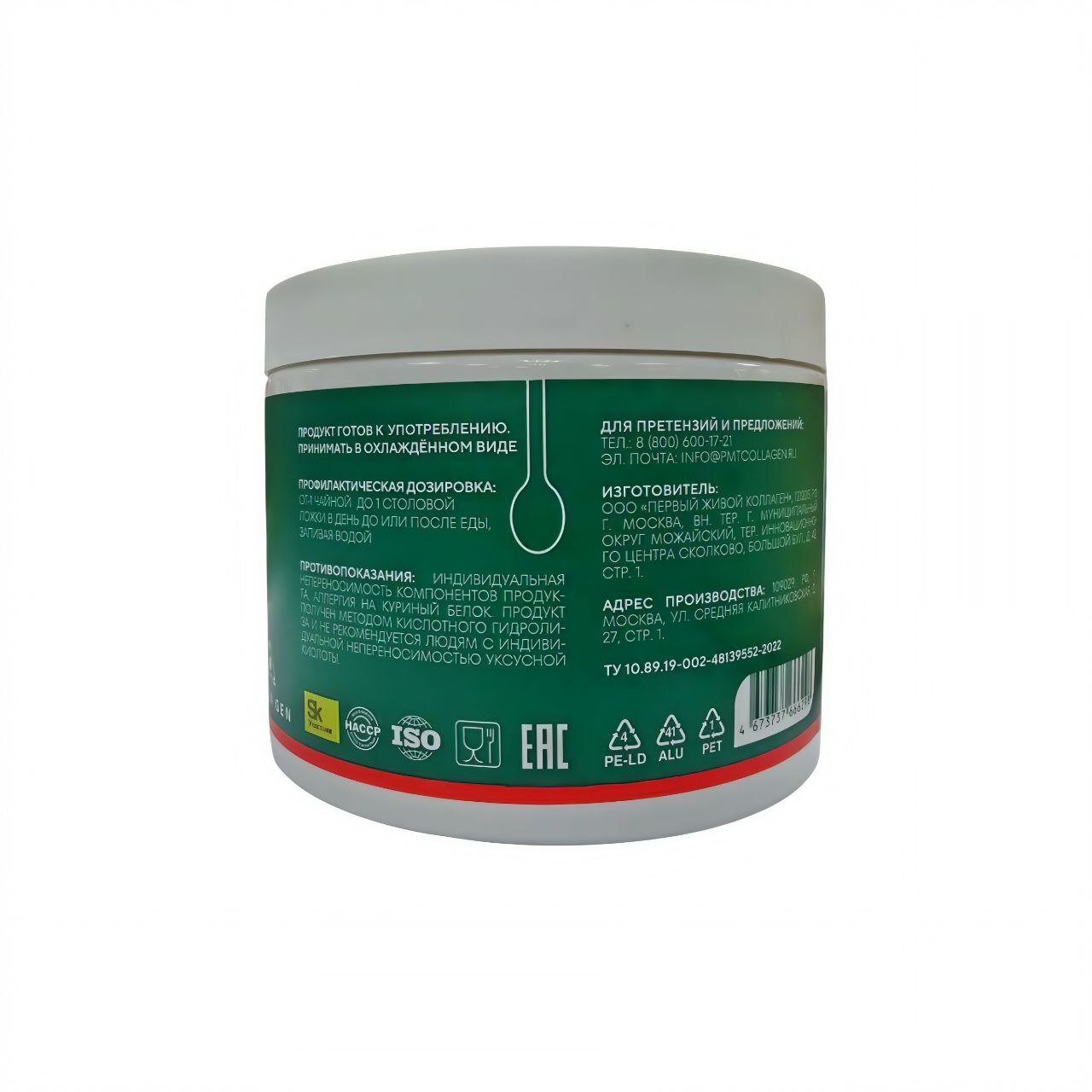 Гидролизат коллагена пищевой со вкусом барбариса 500г.