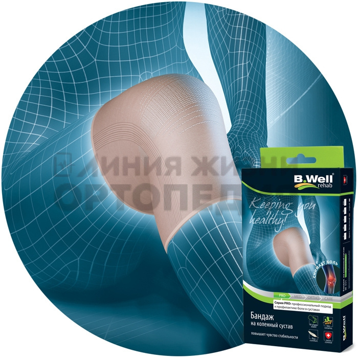 W-331, Бандаж на коленный сустав B.Well PRO бежевый уп.1, р.L