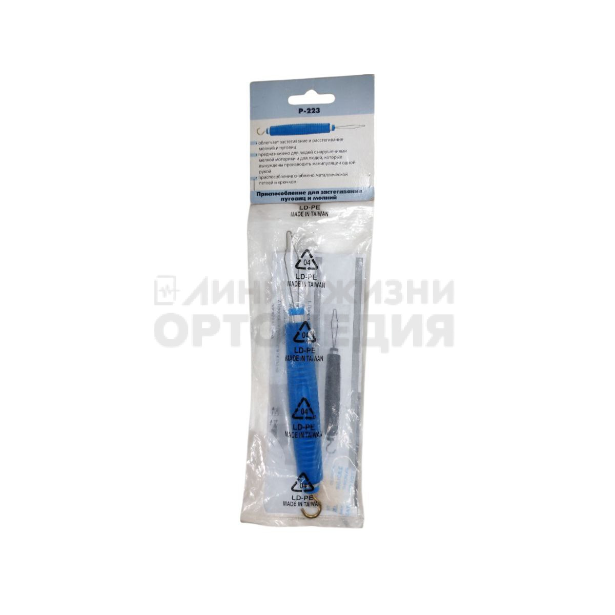 Р-223, Приспособление для застегивания пуговиц и молний,