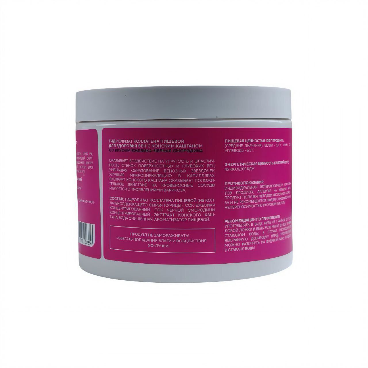 Гидролизат коллагена пищевой для вен ежевика черная смородина, 500г.
