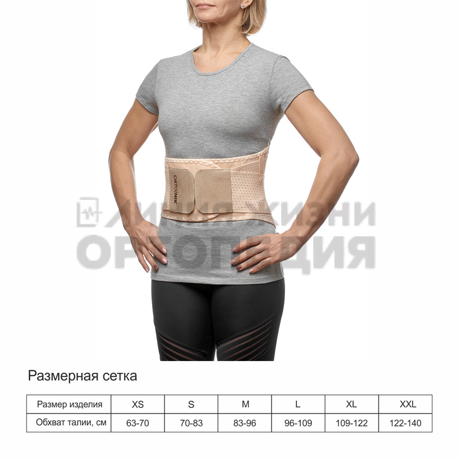 ПР-311 ст, Корсет ортопедический противорадикулитный полужесткий (22 см), S