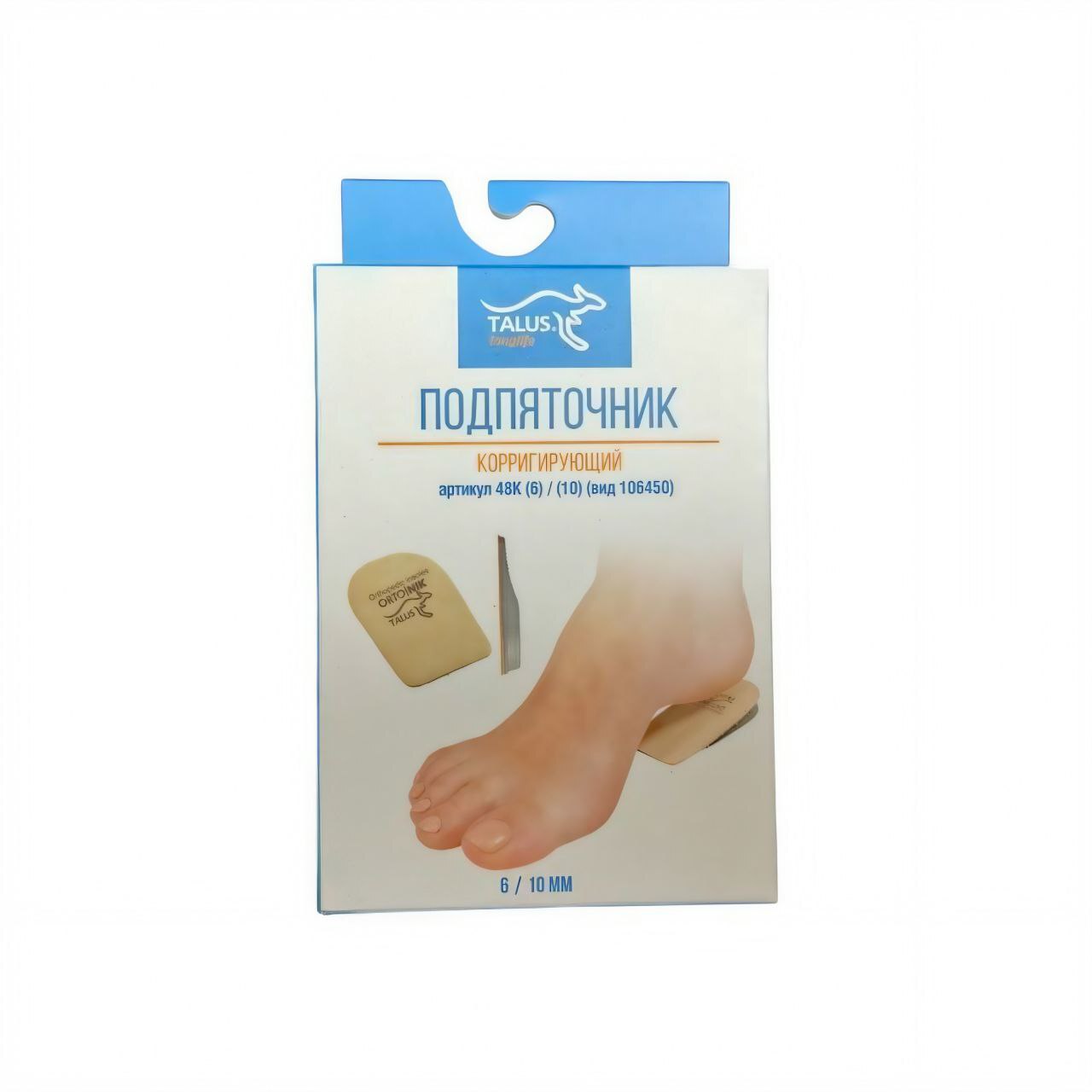 [48 К] Подпяточник корригирующий 10 мм