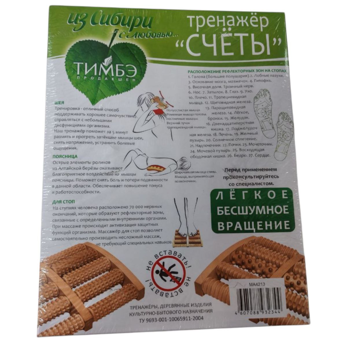 МА4213, Тренажер Счеты,