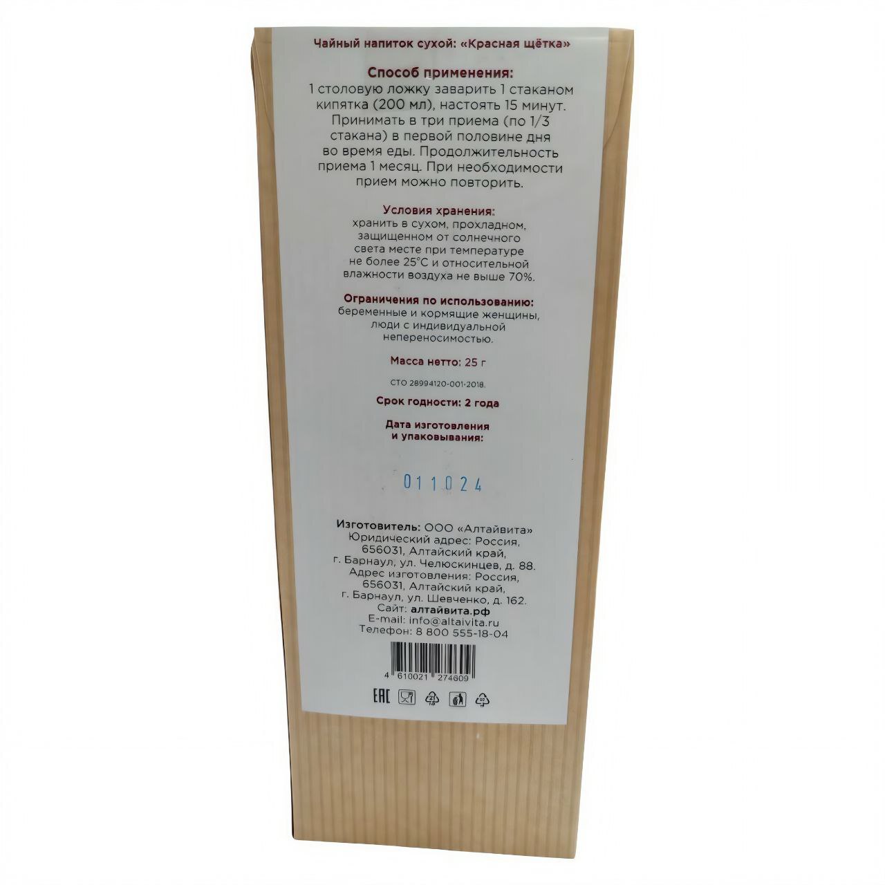 Красная щетка,чайный напиток сухой Алтайвита, 25гр.