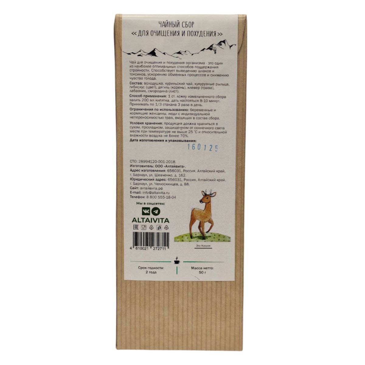 Травяной чай для очищения и похудения 50гр.