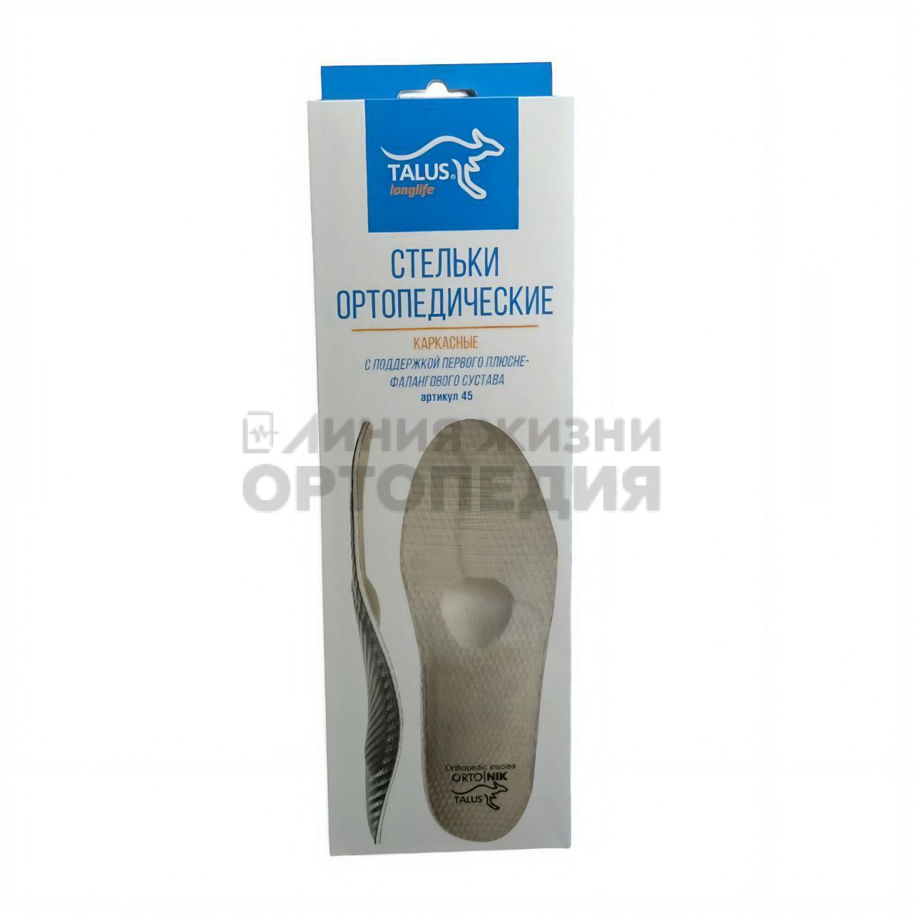 [45] Стельки ортопедические каркасные
