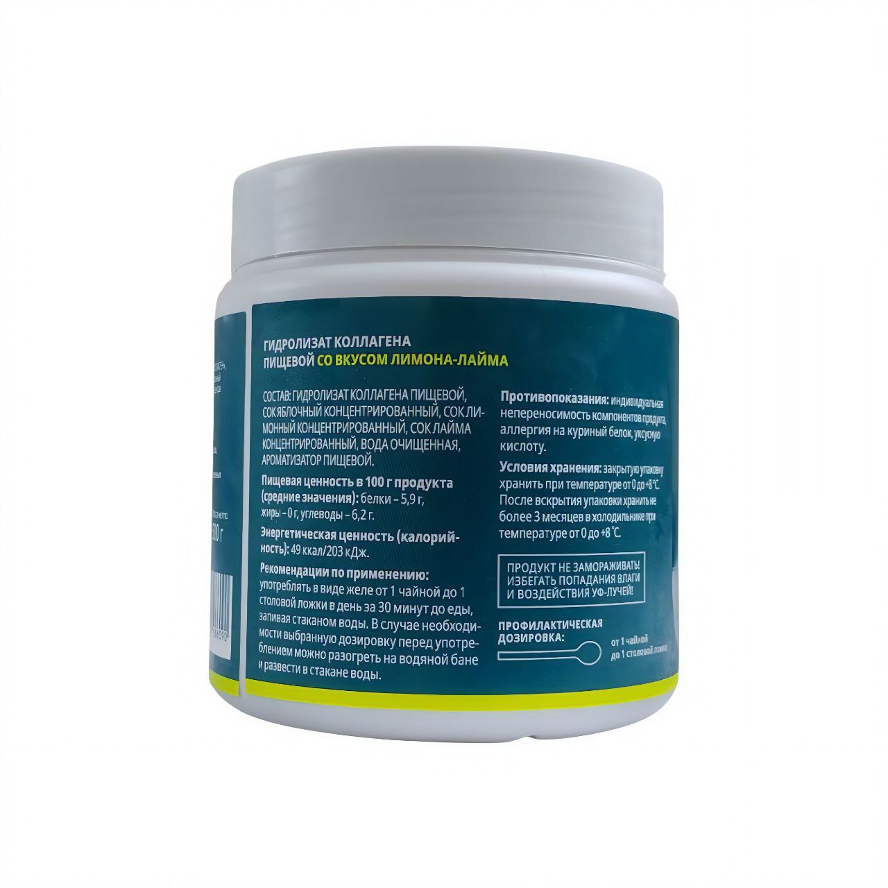 Гидролизат коллагена пищевой со вкусом лимон-лайм 500г.