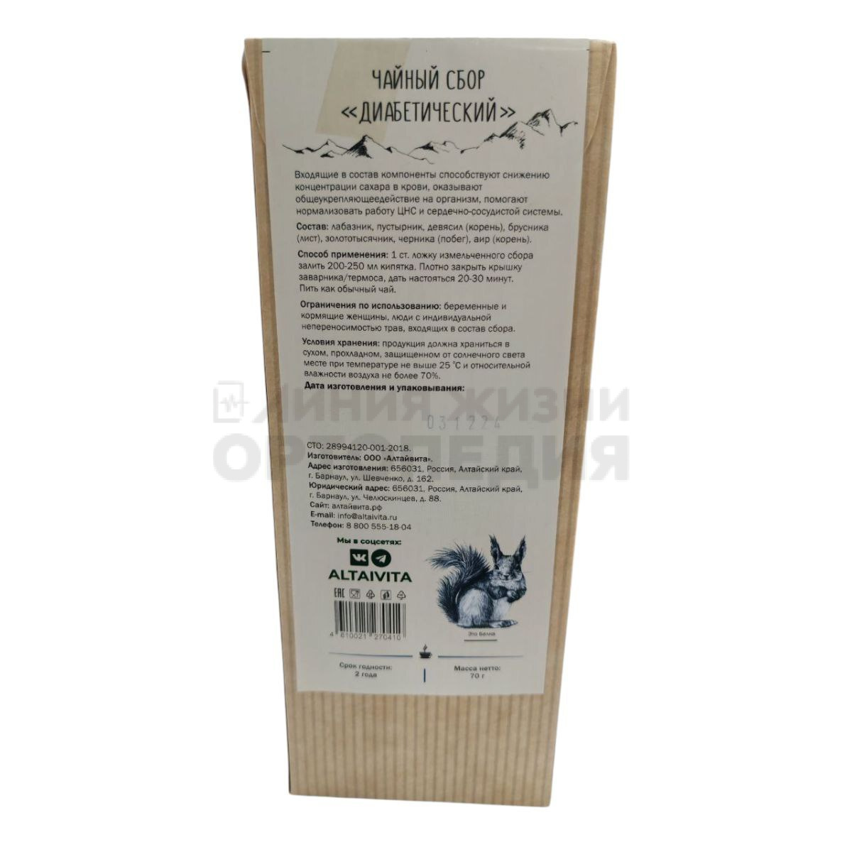 Чайный сбор "Диабетический"