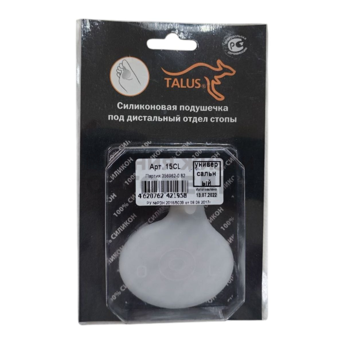 [15 C] Силиконовая подушечка под дистальный отдел стопы