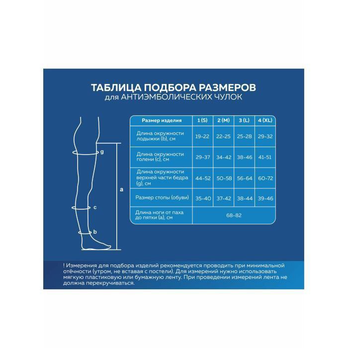 [АМЧ-У-1к-П], Чулки антиэмболические универ.