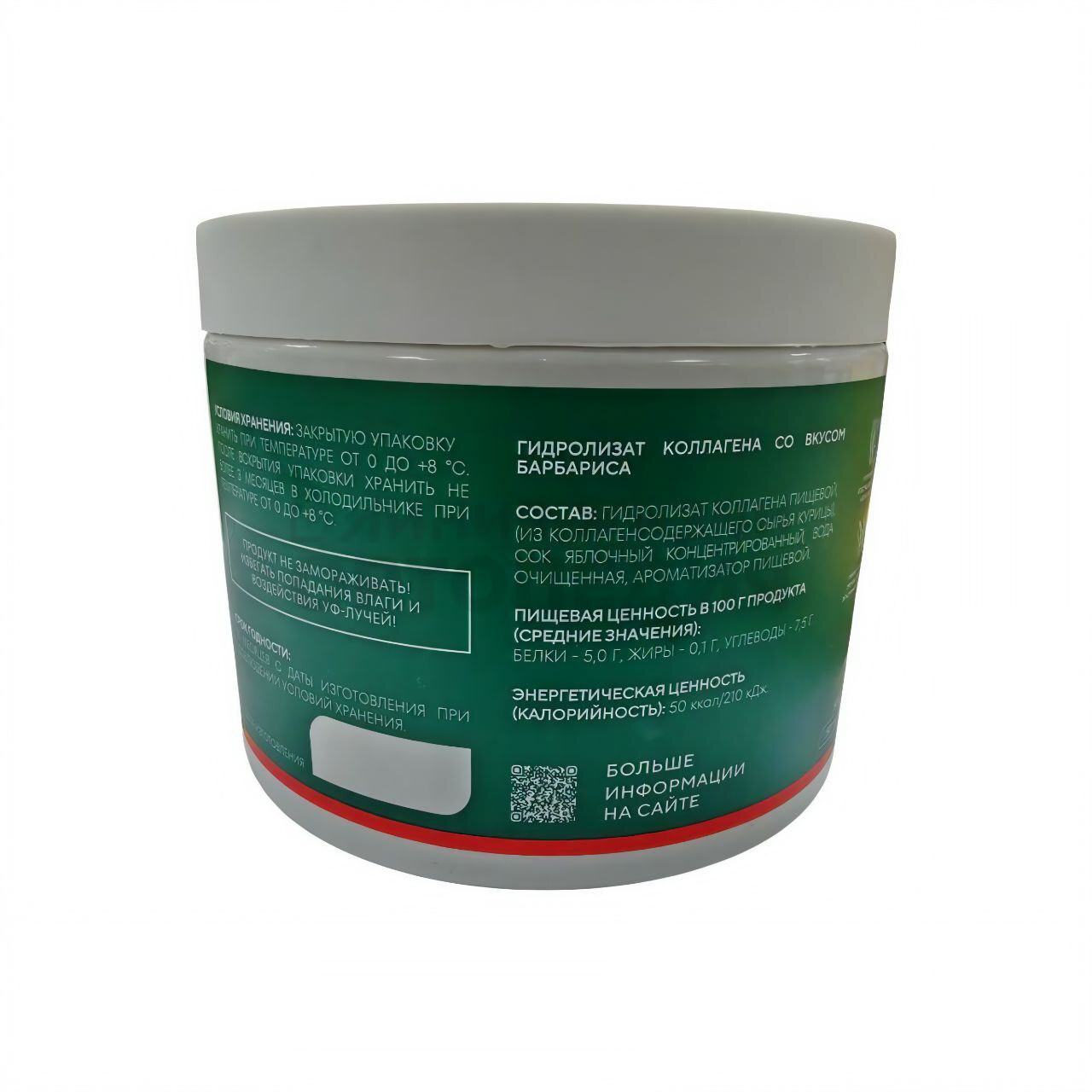 Гидролизат коллагена пищевой со вкусом барбариса 500г.