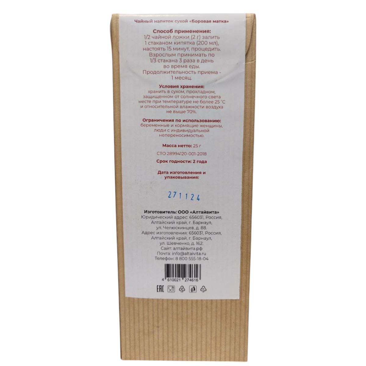 Боровая матка чайный напиток, 25гр.