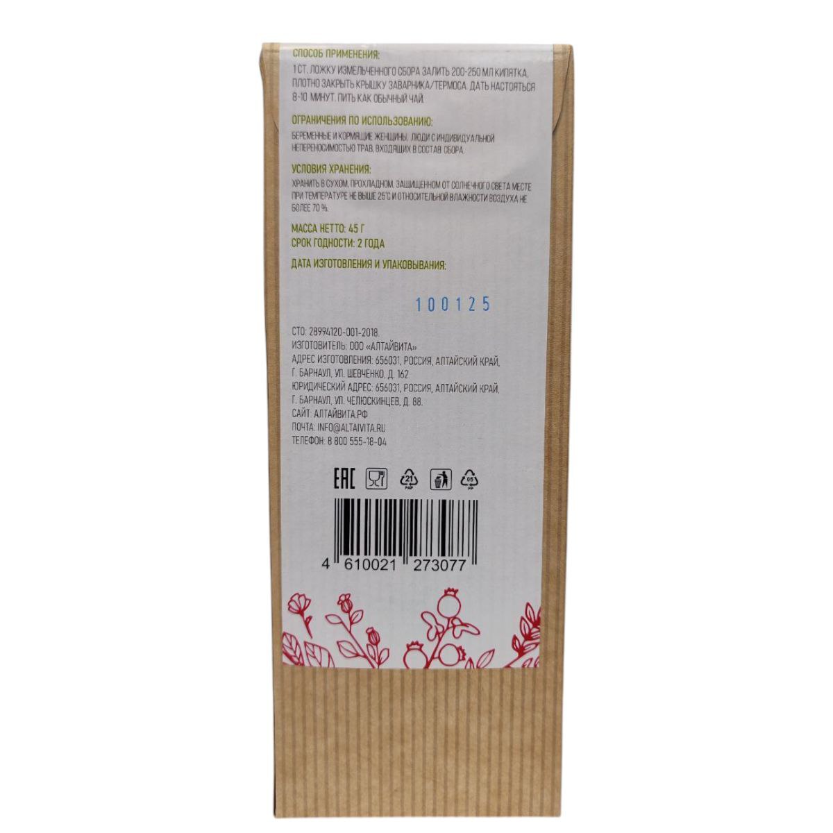 Витаминный коктейль(алтайский чай), 45г