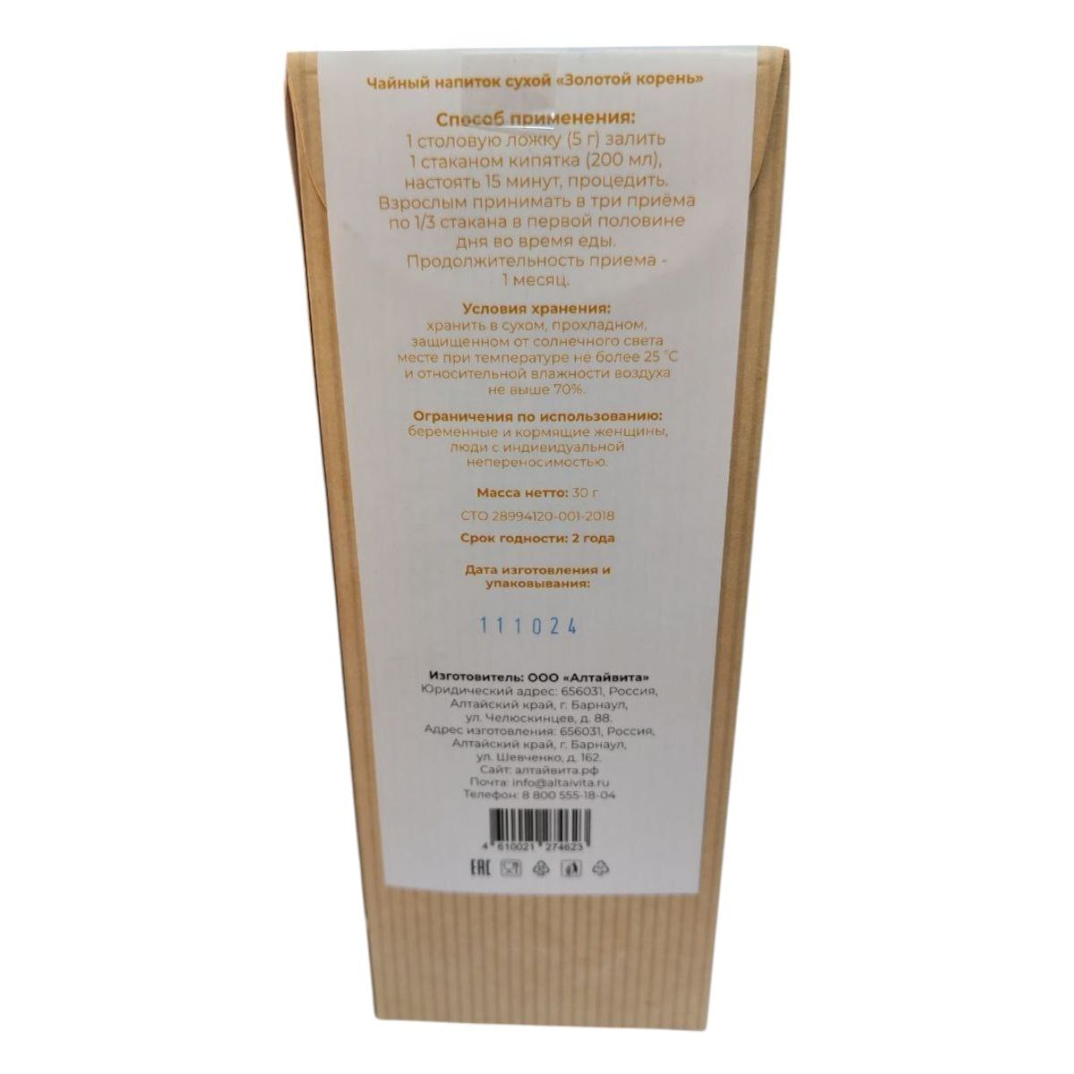 Золотой корень чайный напиток(родиола розовая) 30гр.