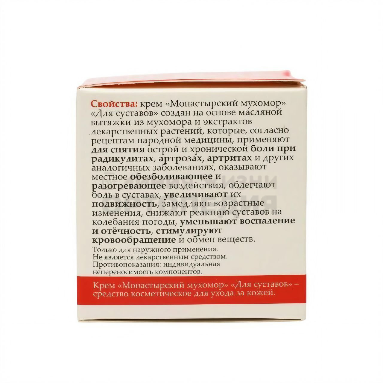Крем Монастырский мухомор для суставов .Пластик 50мл.