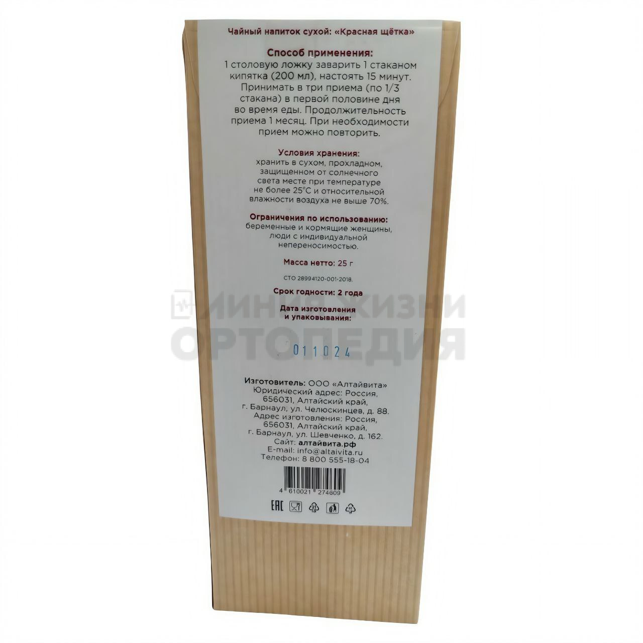 Красная щетка,чайный напиток сухой Алтайвита, 25гр.