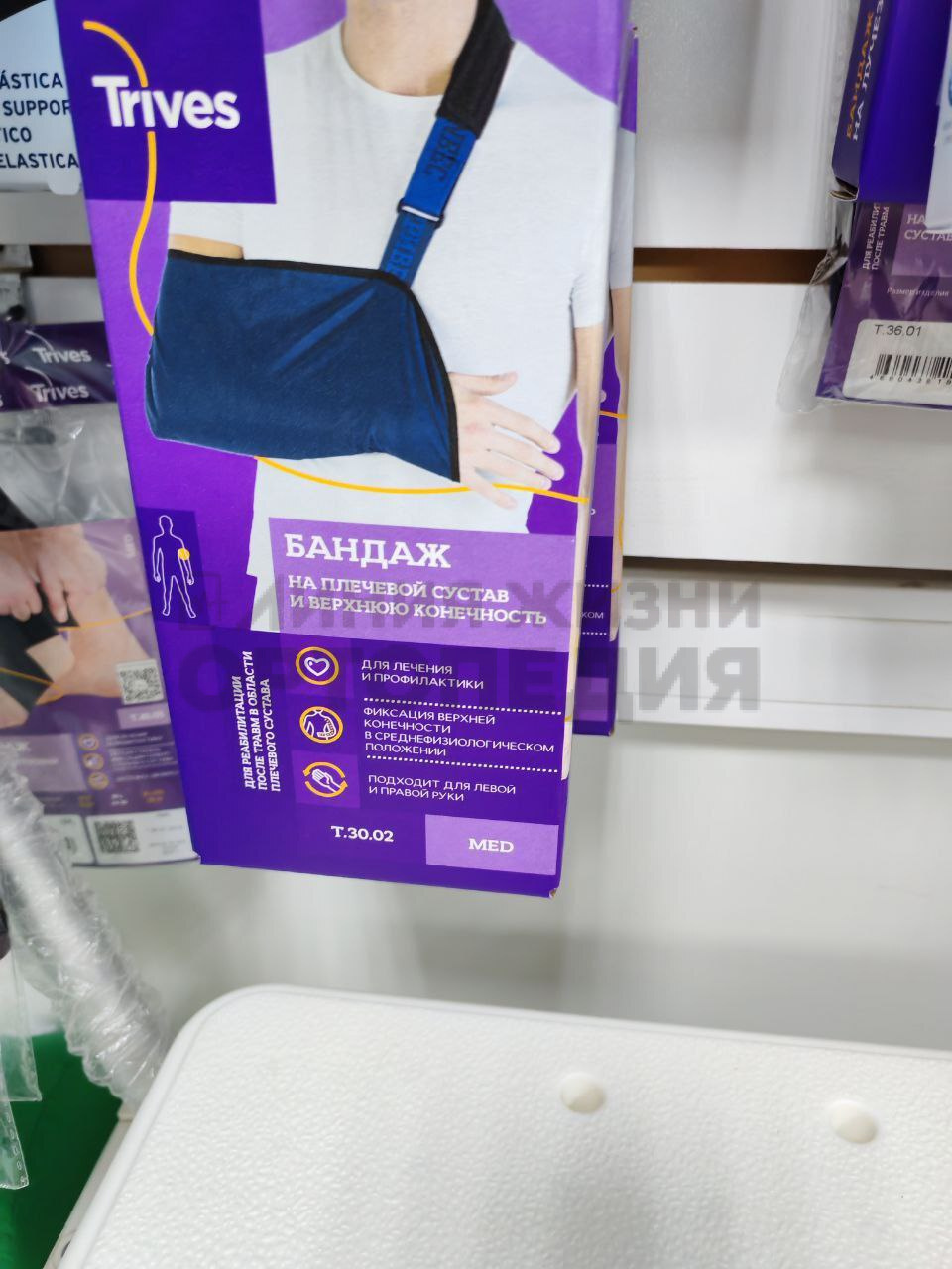 [Т.30.02] Бандаж плечевой Косынка
