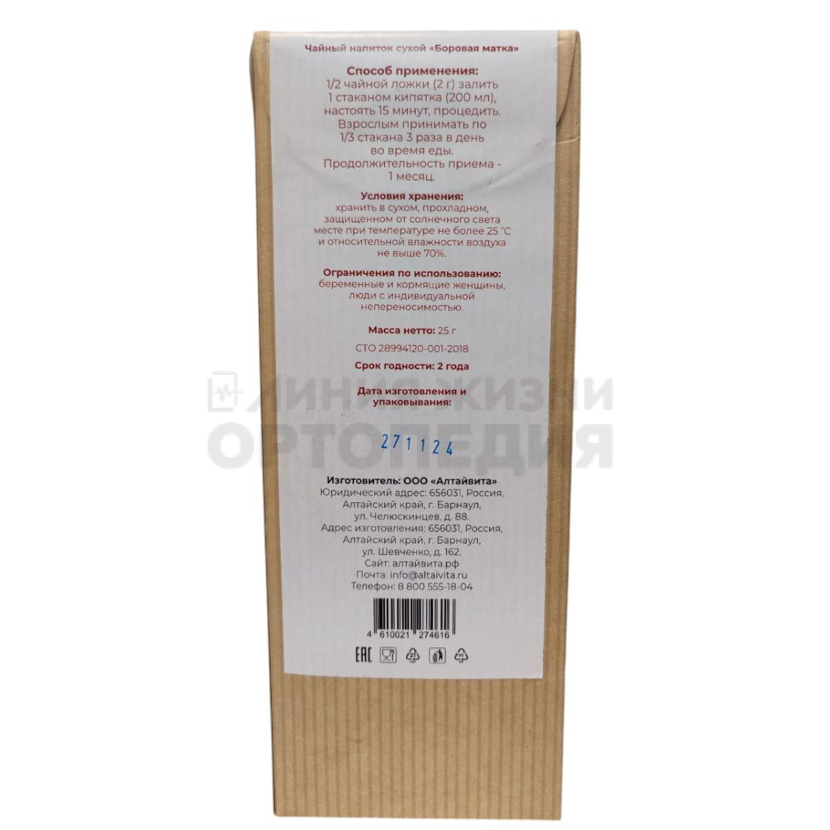 Боровая матка чайный напиток, 25гр.