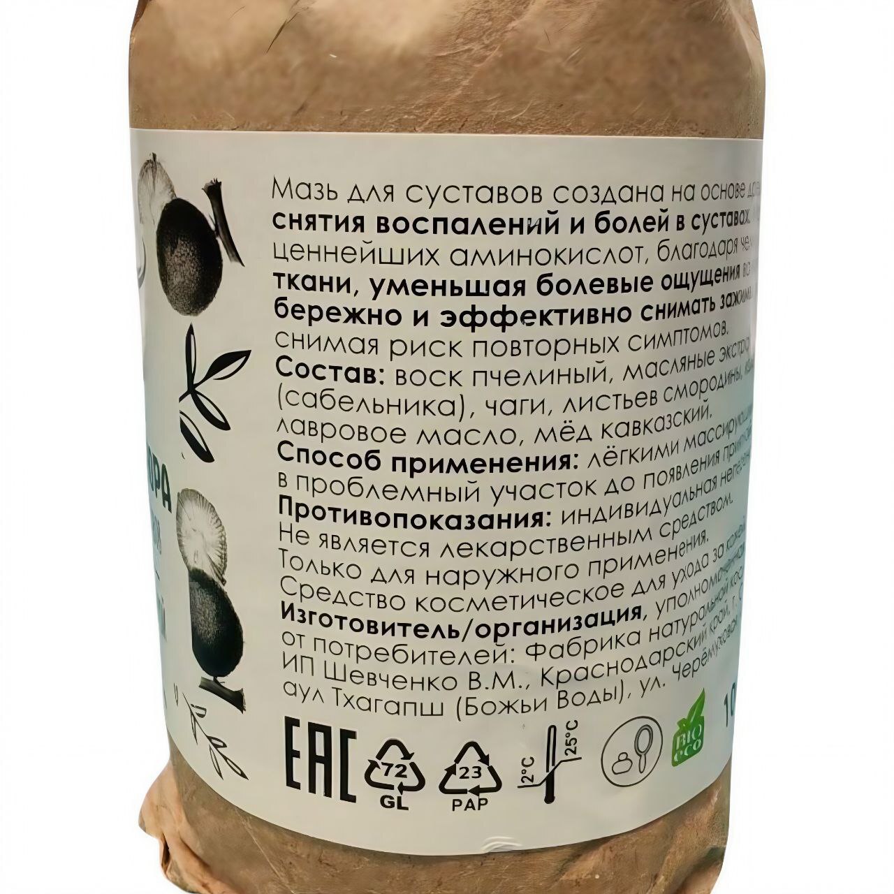 Мазь для суставов "Маклюра" стекло 100мл. "Божьи воды"