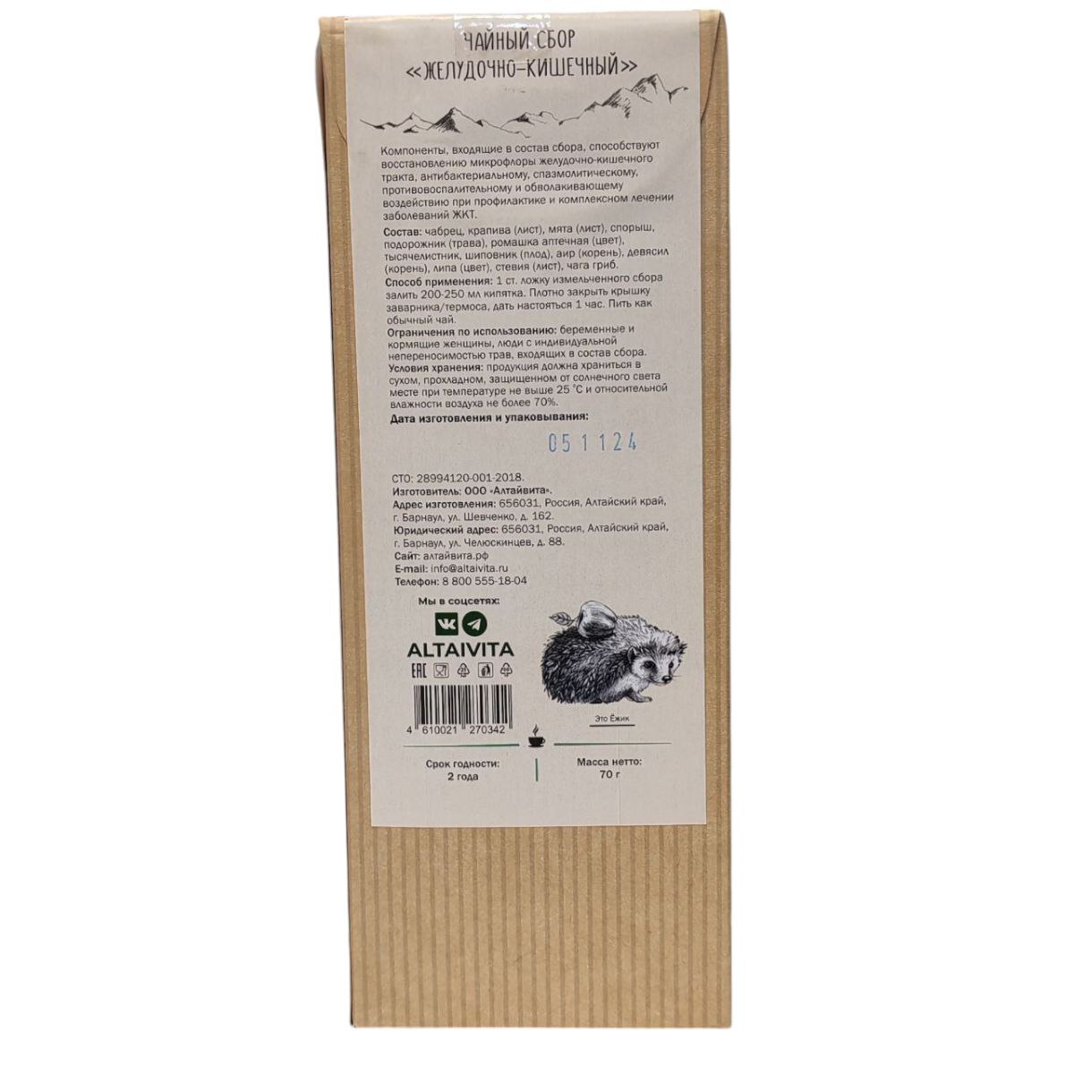 Трявяной чай Желудочно-кишечный 70гр.