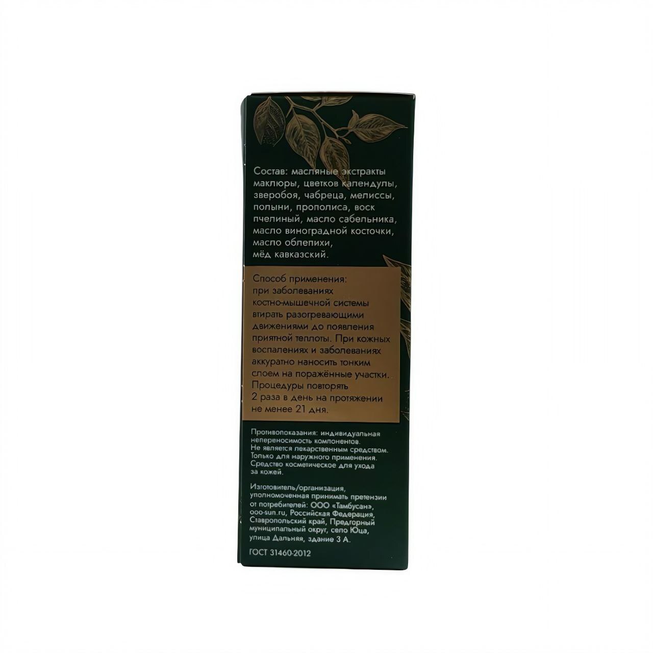 Мазь "Маклюра"(адамово яблоко) ,восковая банка 30мл."Кавказский целитель"