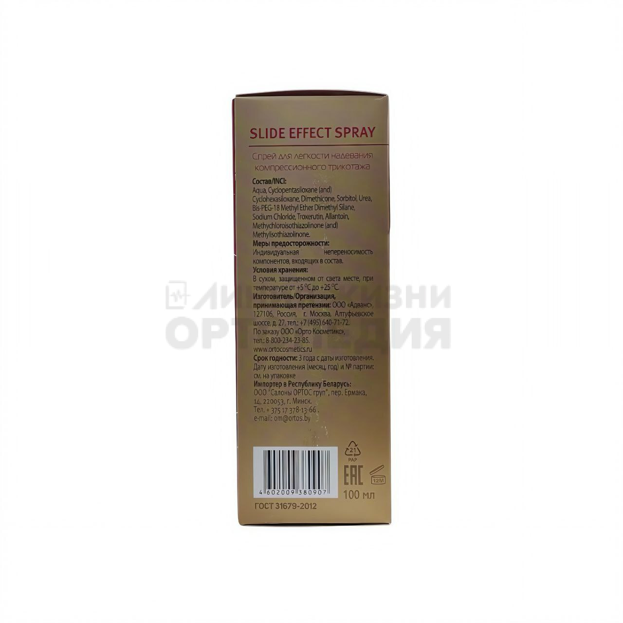 ELIVA Спрей для легкости надевания компрессионного трикотажа