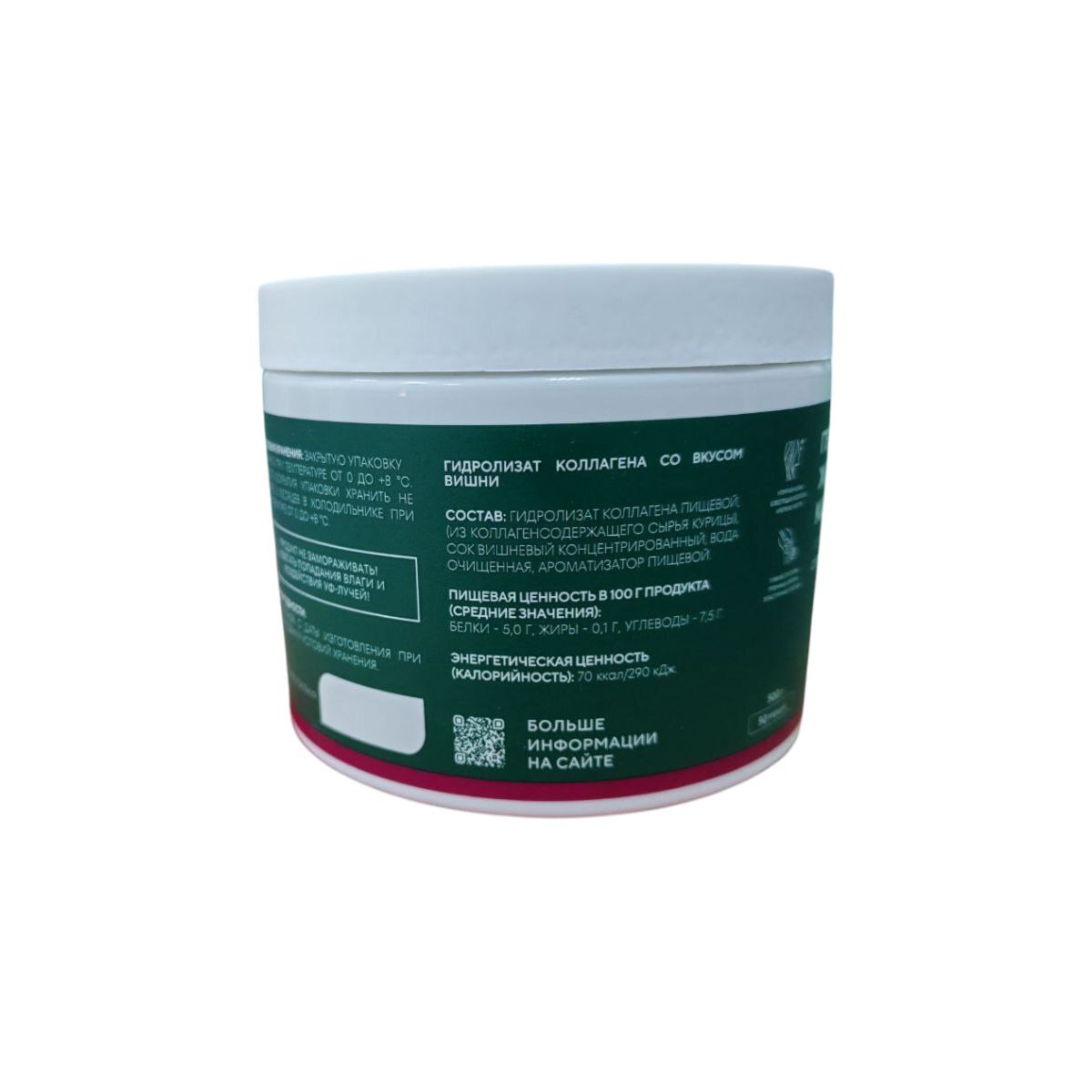 Гидролизат коллагена пищевой со вкусом вишни 500г.