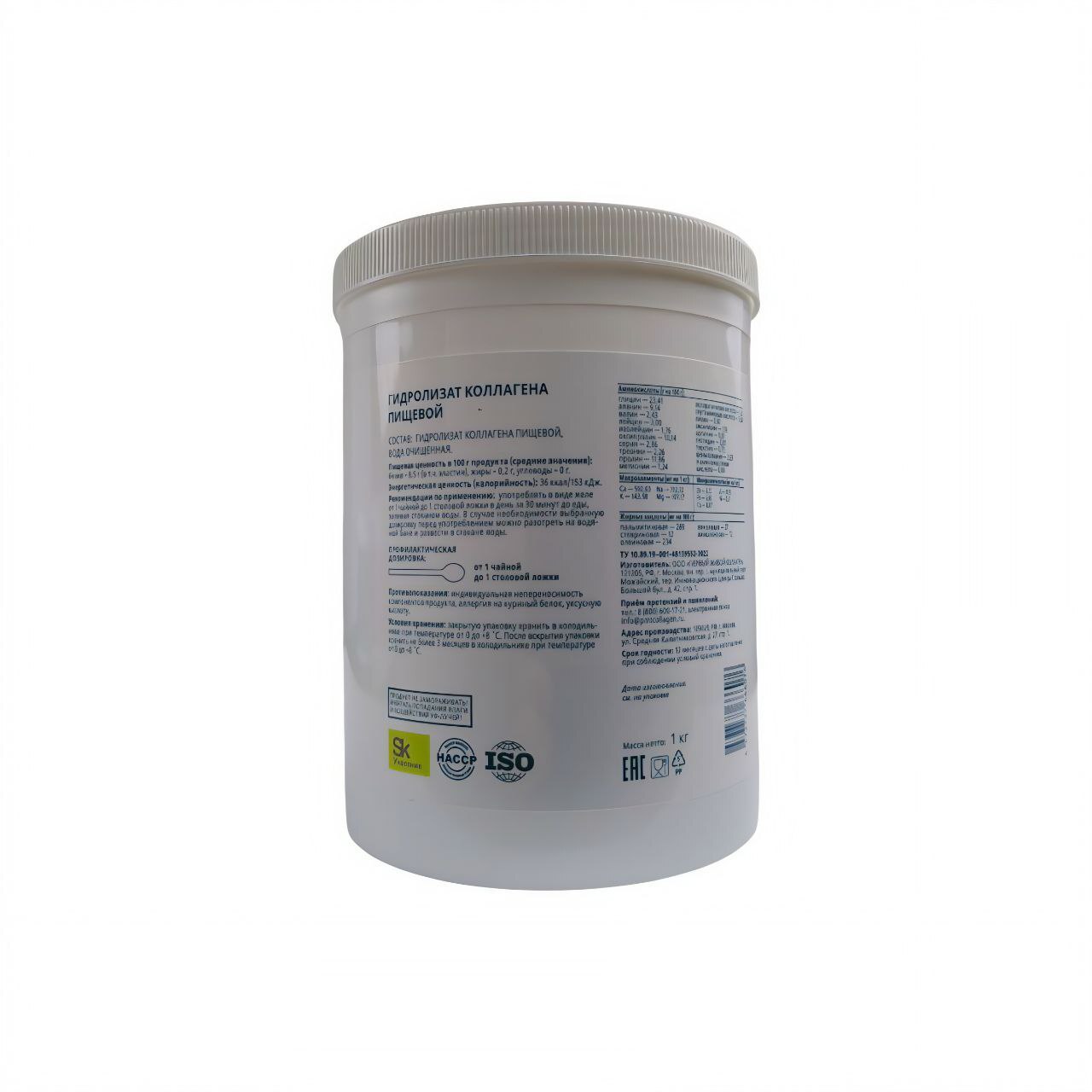 Гидролизат коллагена пищевой 1кг.