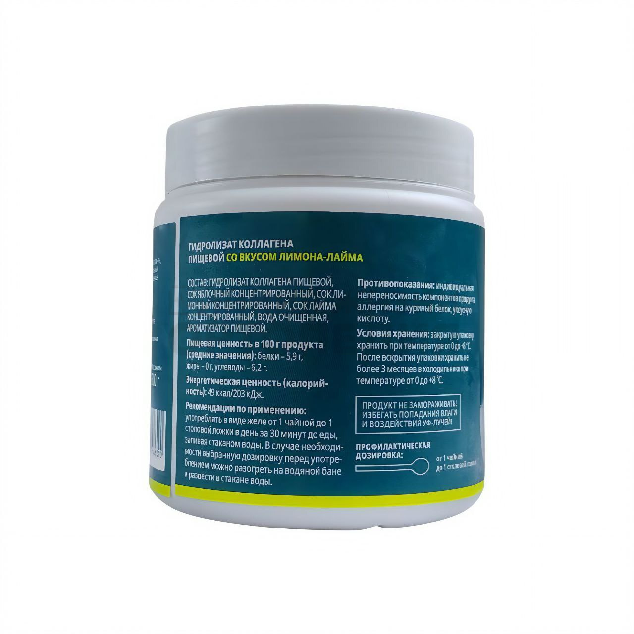 Гидролизат коллагена пищевой со вкусом лимон-лайм 500г.