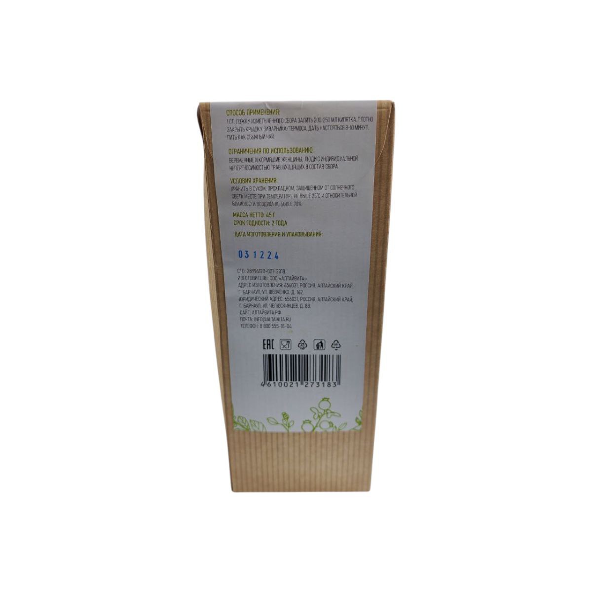 "Успокаивающий" Алтайский фиточай 45гр.