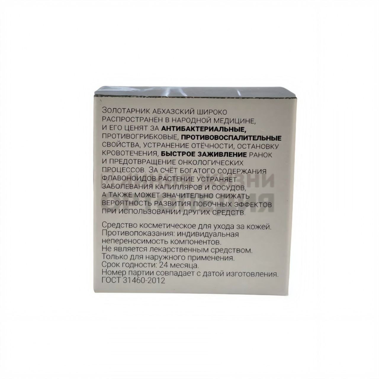 Мазь на травах "Золотарник Абхазский","Солнце Абхазии" 28мл.