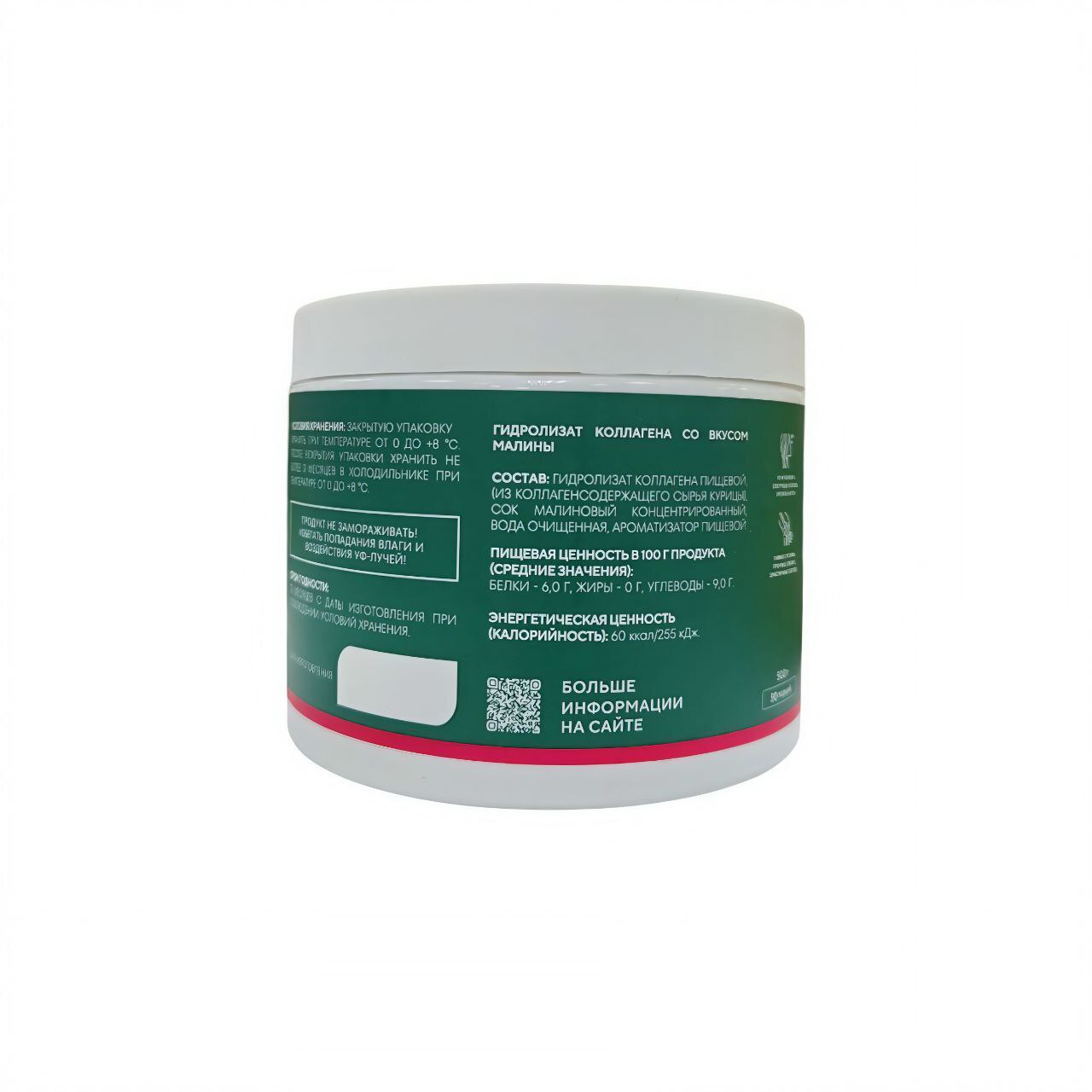 Гидролизат коллагена пищевой со вкусом малины 500г.
