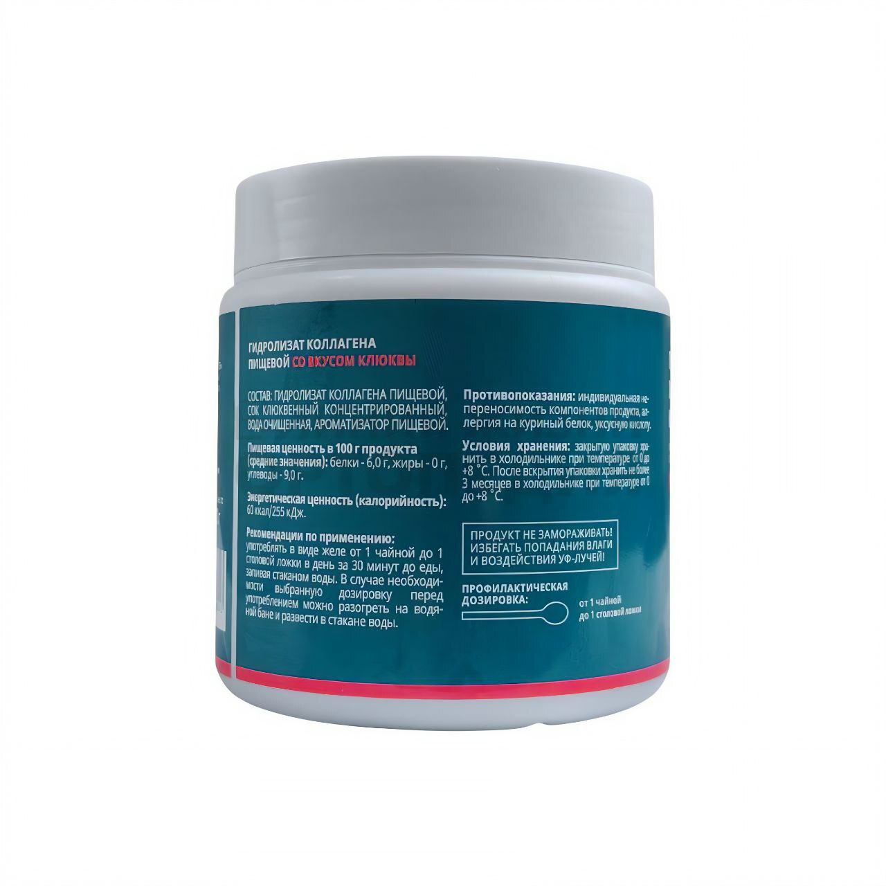 Гидролизат коллагена пищевой со вкусом клюквы 500г.