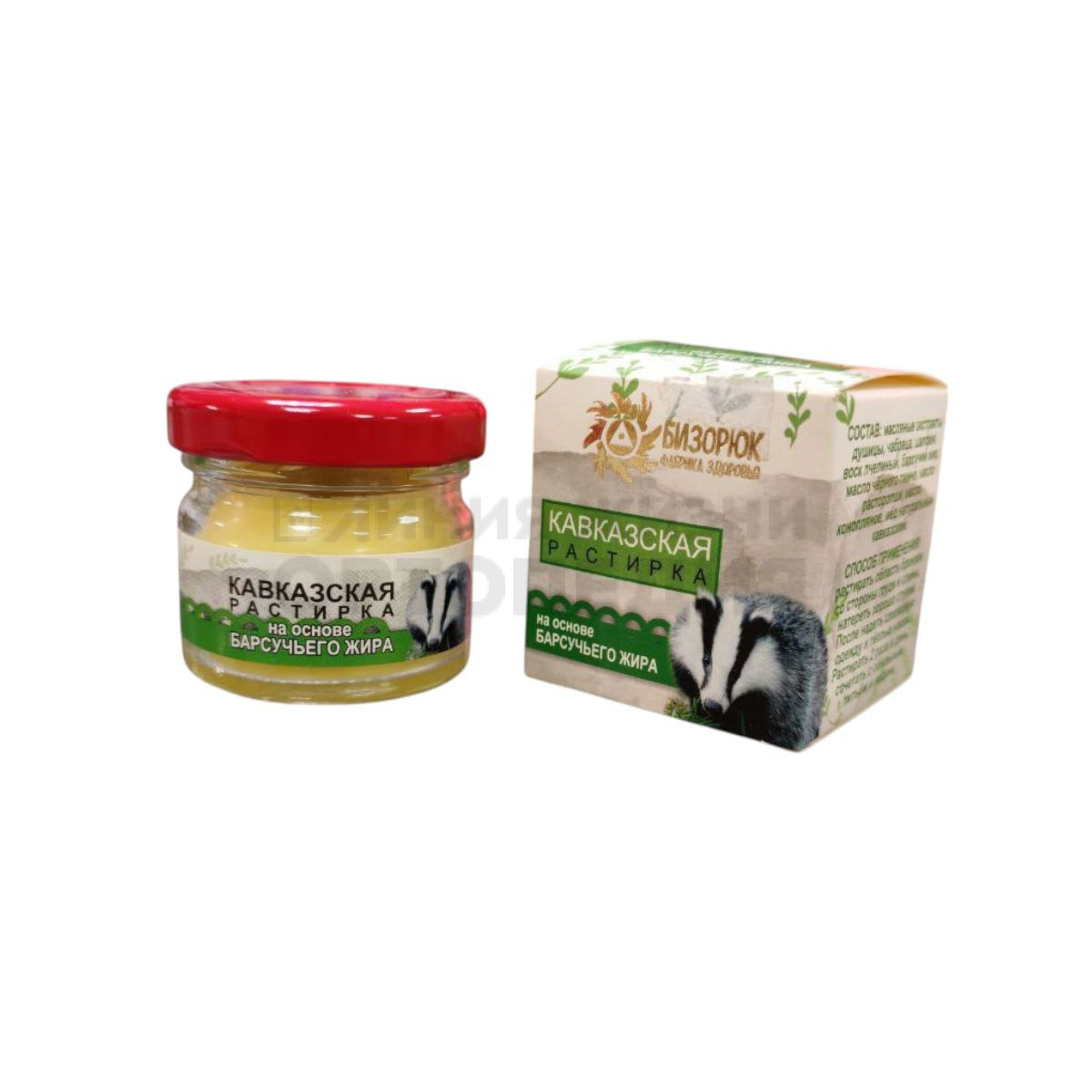 Растирка Кавказская на основе барсучьего жира , 28мл. стекло(Бизорюк)