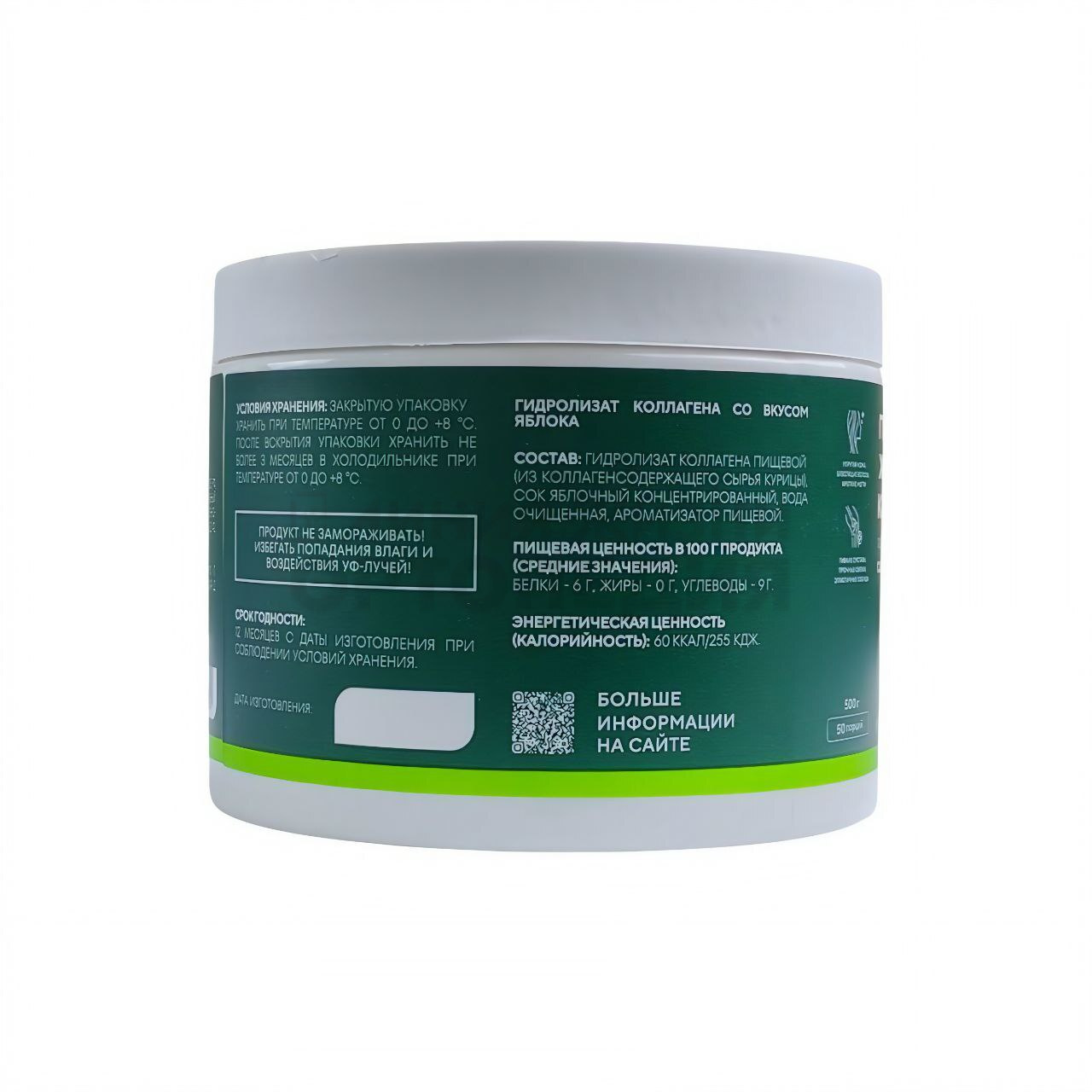 Гидролизат коллагена пищевой со вкусом яблока 500г.