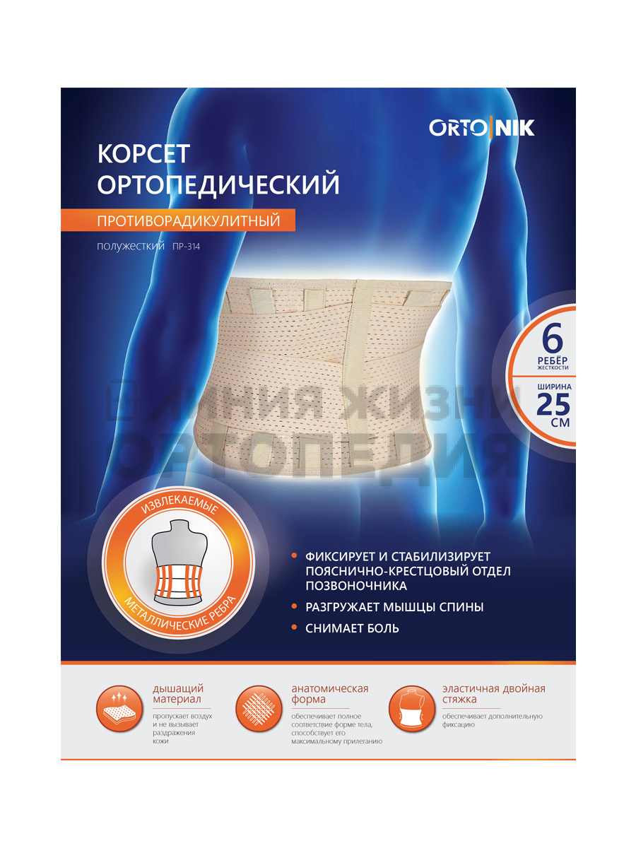 ПР-314 ст, Корсет ортопедический противорадикулитный полужесткий (25 см), L