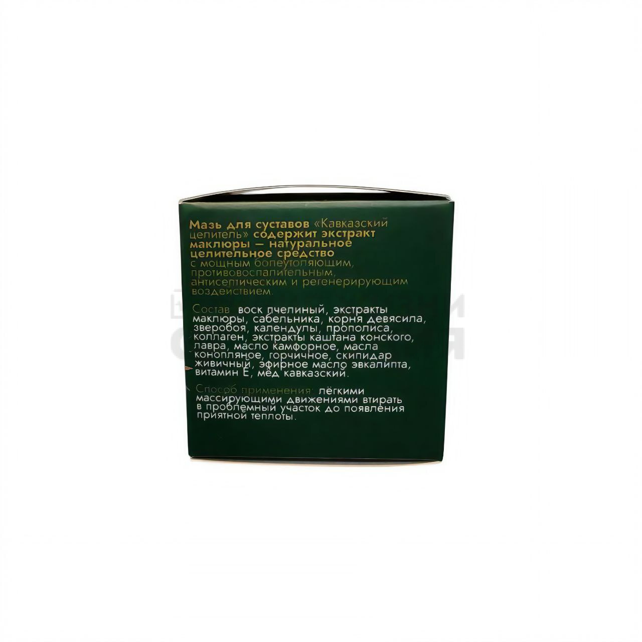 Мазь для суставов с маклюрой и сабельником "Кавказский целитель",30 мл. стекло
